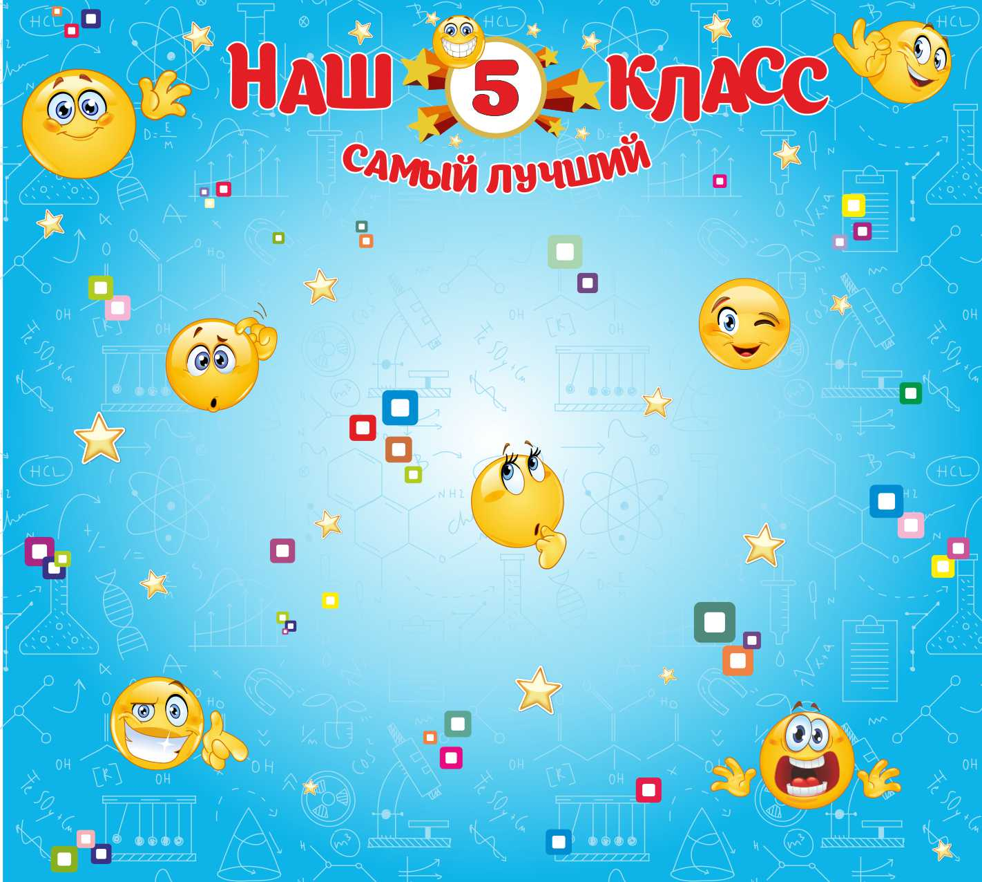 Наш 5 класс самый лучший в Славянске-на-Кубани